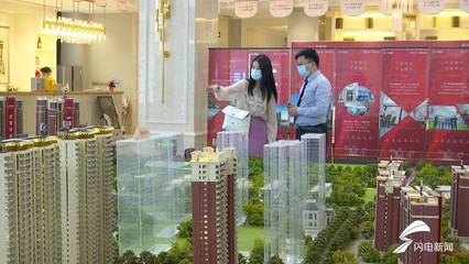 濟(jì)南再發(fā)樓市新政市場(chǎng)反應(yīng)怎樣?有樓盤購房咨詢量增一倍_中國網(wǎng)地產(chǎn)