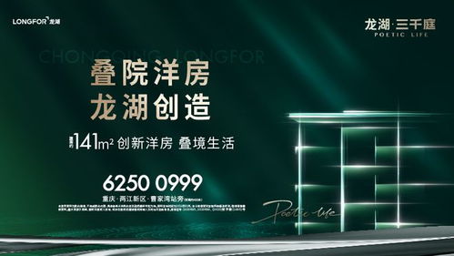 龍湖三千庭硬核新品 疊院洋房，收納一城居住夢想